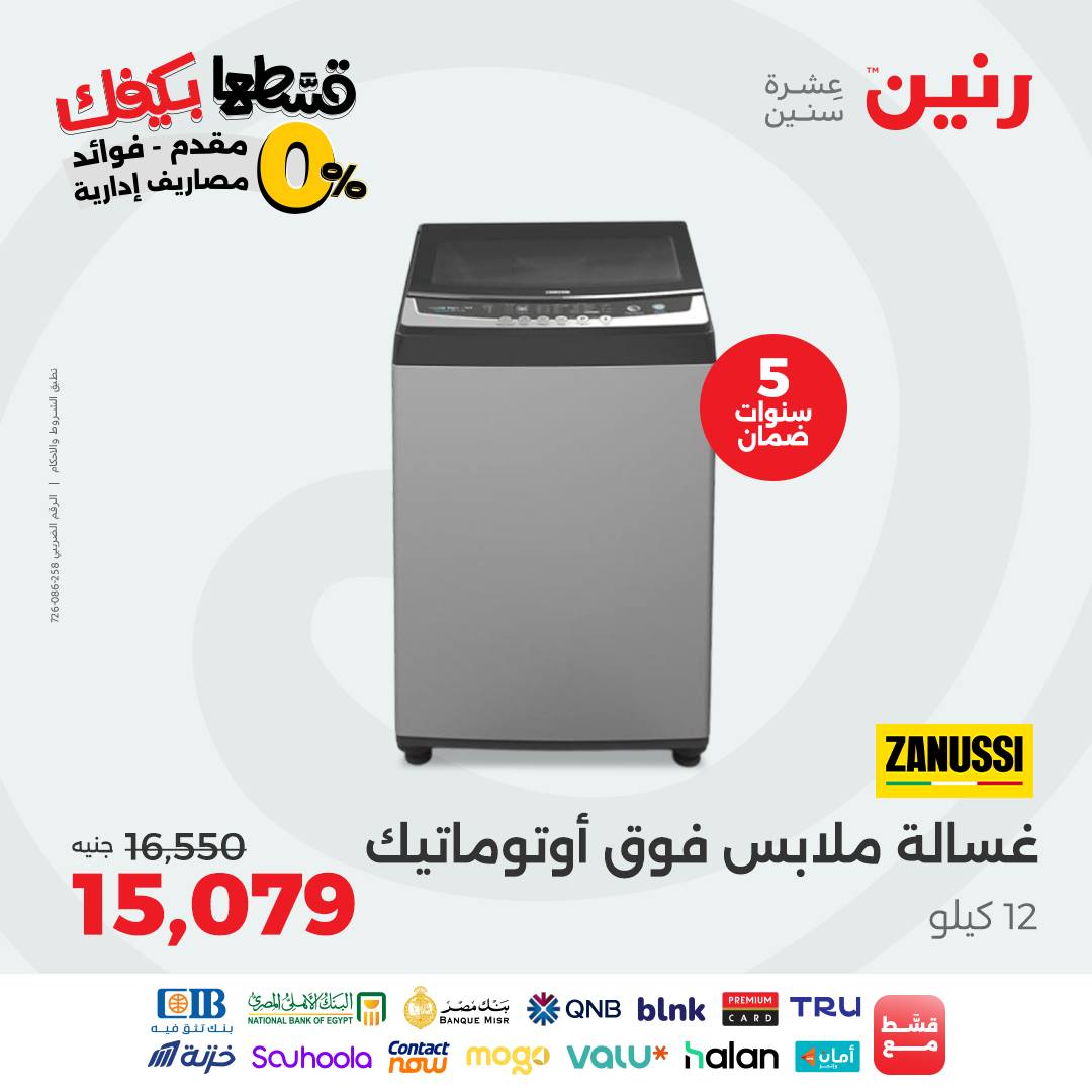 raneen offers from 30aug to 3aug 2025 عروض رنين من 30 أغسطس حتى 3 أغسطس 2025 صفحة رقم 63